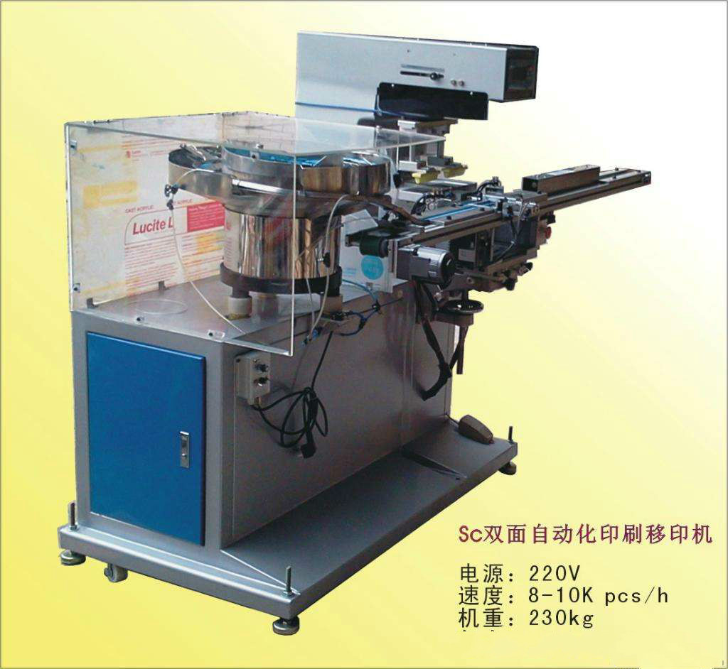 防尘全自动震斗尺码夹移印机